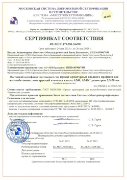 2021.05.26 Лабинск - Прокат арматурный гладкого профиля для железобетонных конструкций в мотках.