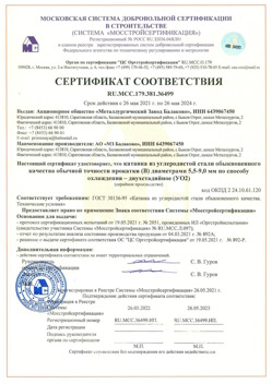 2021.05.26 Лабинск - Катанка из углеродистой стали обыкновенного качества обычной точности прокатки.
