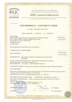 2021.06.03 Лабинск - Прокат арматурный бунтовый периодического профиля класса А500.